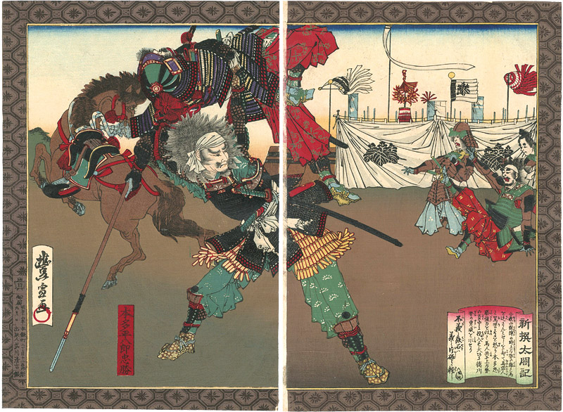 Toyonobu “Newly Selected Records of the Taiko Hideyoshi / Honda Tadakatsu”