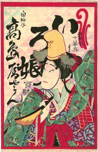 Unknown / Eighteen Best Kabuki Plays: Shirabyoshi [歌舞伎十八番之内　白拍子　いろ娘]