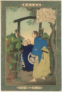 Toshikata / Self-made Men Worthy of Emulation / Arai Hakuseki [教導立志基　新井白石]