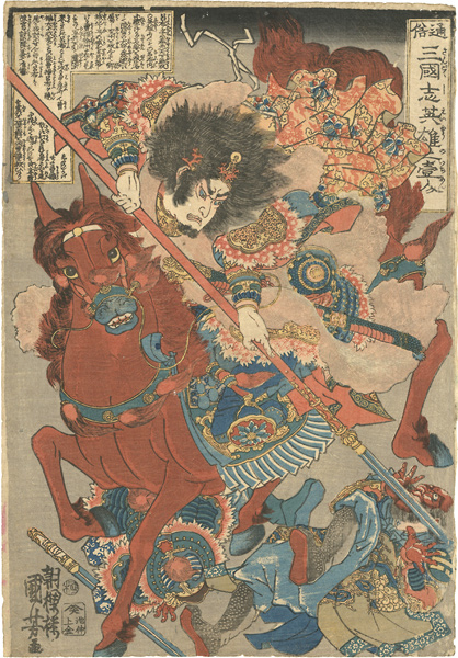 Kuniyoshi “Heroes of the Popular History of the 3 Kingdoms / Lu bu”