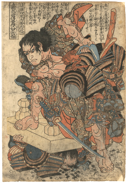 Kuniyoshi “The Eight Hundred Heroes of the Native Suikoden All Told / Sato Shirobei Tadanobu”