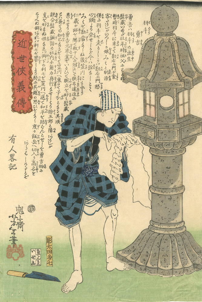 Yoshitoshi “Hero Biographies of the Modern Era / 	Habakari Ykichi (reading by a stove lantern)”