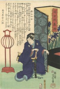 Hero Biographies of the Modern Era / Fujii Kazuma (kneeling beside a screen)