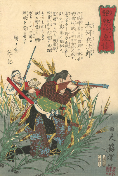 Yoshitoshi “Biographies of Valiant Drunken Tigers / Okawa Hyojiro”