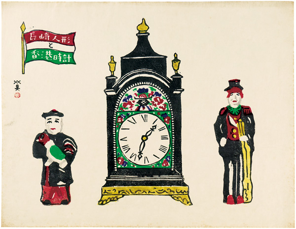 Kawanishi Hide “Clock & Dolls (Nagasaki Dolls and Clock from Hong Kong)”