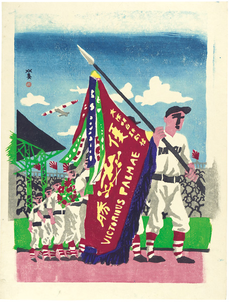 Kawanishi Hide “Baseball Championship Flag”