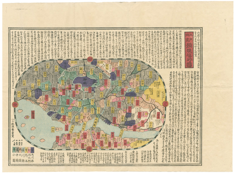 Unknown “Ansei Edo Earthquake”