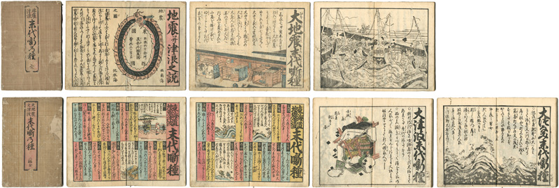 Unknown “地震津浪末代噺乃種1-2編”