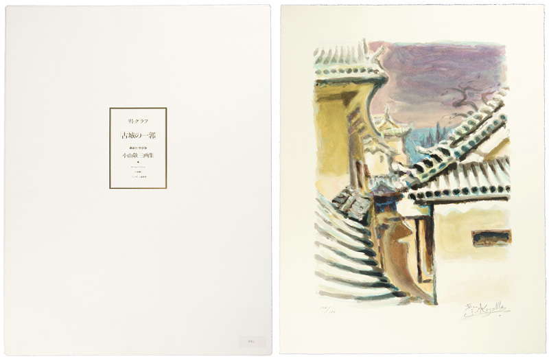Koyama Keizo “Part of the Castle”