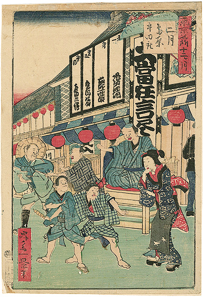 Ikkei “Twelve Months of the Famous Places of Tokyo: February Morita-za, Shimabara”