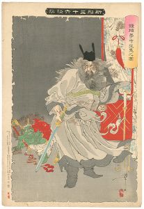 芳年「新形三十六怪撰　鍾馗夢中捉鬼之図」