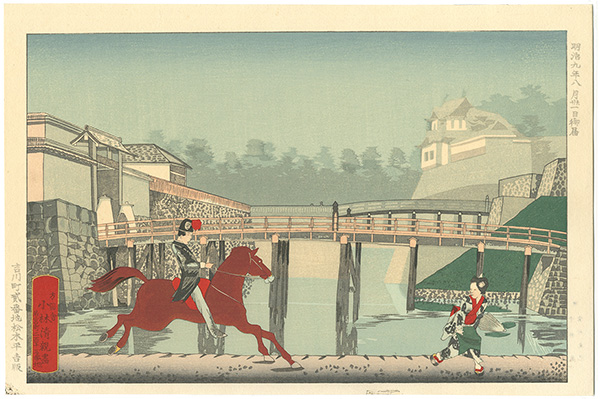 Kiyochika “Pictures of Famous Places in Tokyo / Mounted infantry in front of Niju-bashi ”