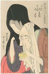 実競色乃美名家見　紙屋次兵衛・紀ノ国屋小春【復刻版】