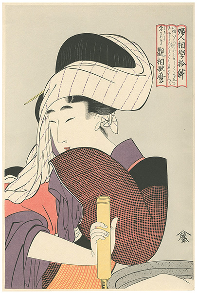 Utamaro “Ten Types in the Physiognomic Study of Women: Beauty with Grinding Mill【Reproduction】”