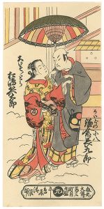 鎌倉長九郎のめいどの小八　松島兵太郎の大いそのとら【復刻版】