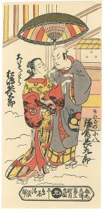 鎌倉長九郎のめいどの小八　松島兵太郎の大いそのとら【復刻版】