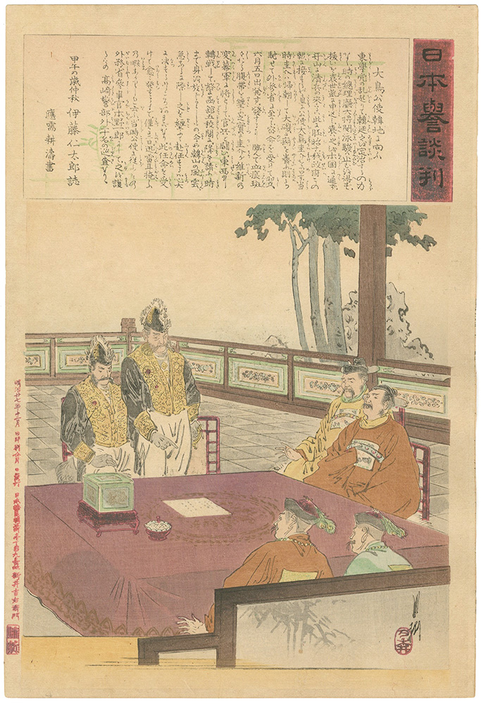 Gekko “Japanese negotiations / Minister Otori arrives in Korea”