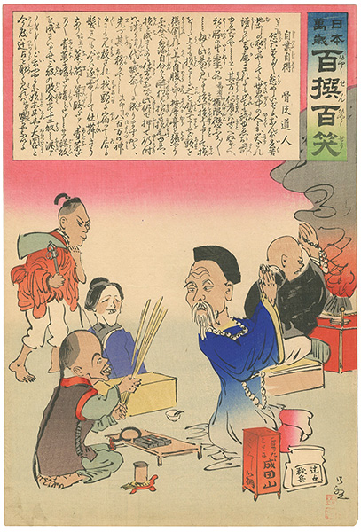 Kiyochika “Hurrah for Japan! 100 Collected Laughs / Koppi Dojin”