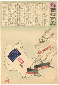 Kiyochika / Hurrah for Japan! 100 Collected Laughs / Koppi Dojin [日本万歳 百撰百笑　袋の鼠　骨皮道人]