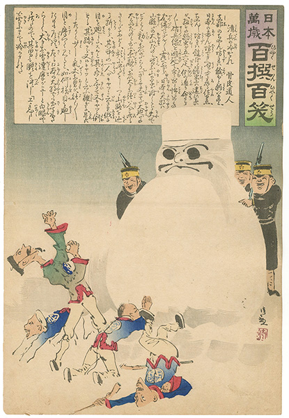 Kiyochika “Hurrah for Japan! 100 Collected Laughs / Koppi Dojin”