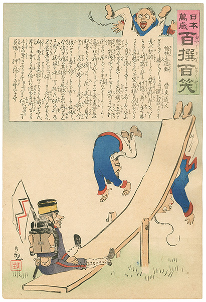 Kiyochika “Hurrah for Japan! 100 Collected Laughs / Koppi Dojin”