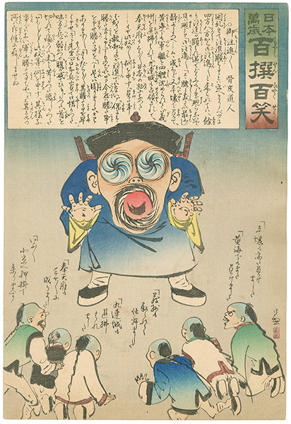 Kiyochika “Hurrah for Japan! 100 Collected Laughs / Koppi Dojin”