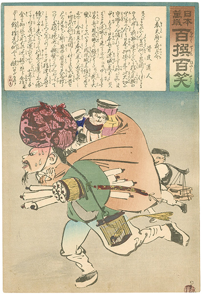 Kiyochika “Hurrah for Japan! 100 Collected Laughs / Koppi Dojin”