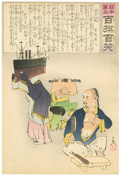 Kiyochika “Hurrah for Japan! 100 Collected Laughs / Koppi Dojin”