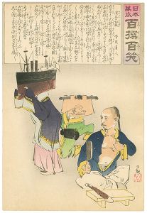 Kiyochika / Hurrah for Japan! 100 Collected Laughs / Koppi Dojin [日本万歳 百撰百笑　漢兵の切腹　骨皮道人]