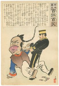 Kiyochika / Hurrah for Japan! 100 Collected Laughs / Koppi Dojin [日本万歳 百撰百笑　大歯を抜く　骨皮道人]