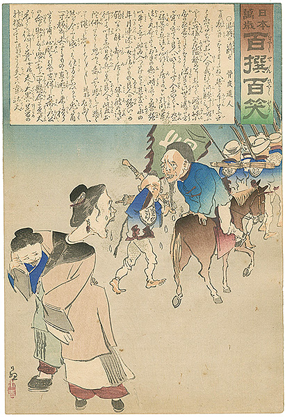 Kiyochika “Hurrah for Japan! 100 Collected Laughs / Koppi Dojin”