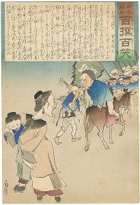 Kiyochika / Hurrah for Japan! 100 Collected Laughs / Koppi Dojin [日本万歳 百撰百笑　退将の泣別れ　骨皮道人]