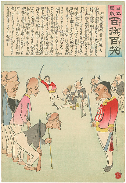 Kiyochika “Hurrah for Japan! 100 Collected Laughs / Koppi Dojin”