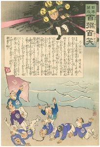 Kiyochika / Hurrah for Japan! 100 Collected Laughs / Koppi Dojin [日本万歳 百撰百笑　是は膨湖島　骨皮道人]