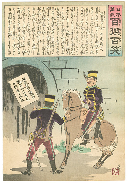 Kiyochika “Hurrah for Japan! 100 Collected Laughs / Koppi Dojin”