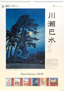 川瀬巴水「川瀬巴水 2019年 カレンダー」