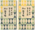 閑中閑本 第拾九冊　山野雑草帖
