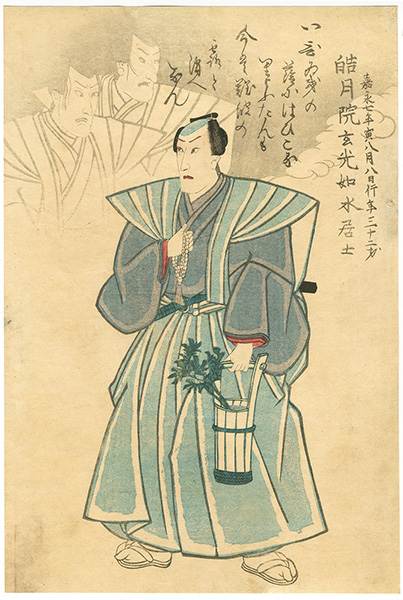 Unknown “Shini-e / Memorial Portrait of Ichikawa Danjuro VIII”
