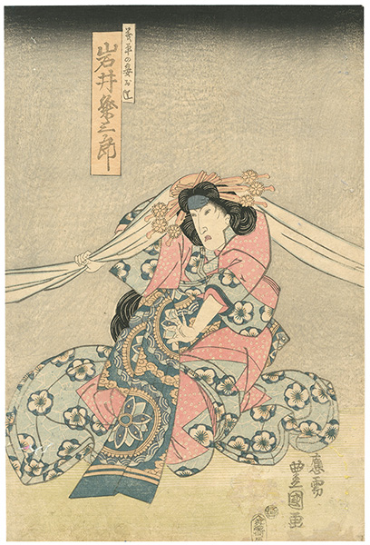 Toyokuni I “Kabuki Play / Ise Heiji Risho-no Kaomise ”