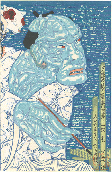 Tsuruya Kokei “Five Styles of Banzai-Ukiyoe / Kuniyoshi”