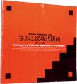 SHIGA ANNUAL '90 / Contemporar......