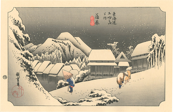 Hiroshige I “The Fifty-three stations of the Tokaido / Kambara【Reproduction】”
