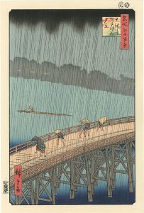 100 Famous Views of Edo / Sudden Shower over Ohashi Bridge at Atake 【Reproduction】	