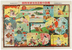 小学国史飛双六