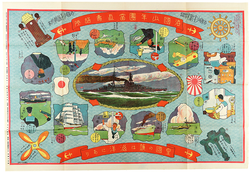 Unknown “海国少年団当直寿語陸 ”