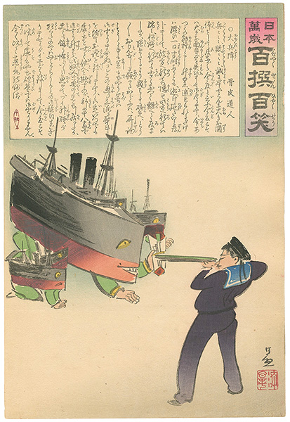 Kiyochika “Hurrah for Japan! 100 Collected Laughs / Koppi Dojin”