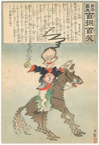 Kiyochika / Hurrah for Japan! 100 Collected Laughs / Koppi Dojin [日本万歳 百撰百笑　ぶるぶる退将　骨皮道人]