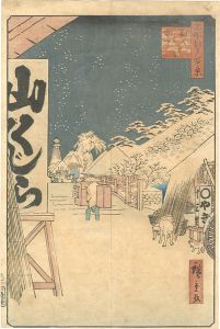 Hiroshige II / 100 Famous Views of Edo / Bikuni Bridge in Snow [名所江戸百景　びくにはし雪中]