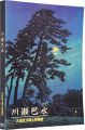 Special exhibition of Hasui Ka......