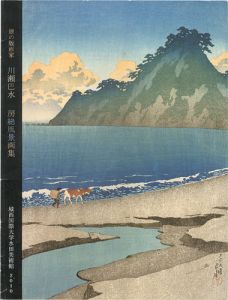 Woodblock Artist KAWSE HASUI Boso landscape